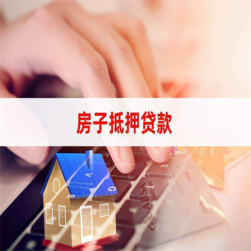 昌吉房子抵押贷款利率|银行按揭房抵押贷款利率