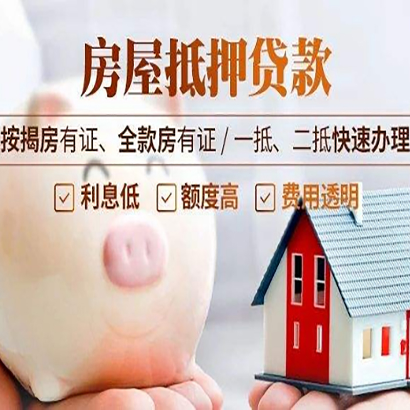 昌吉房子抵押贷款的申请流程