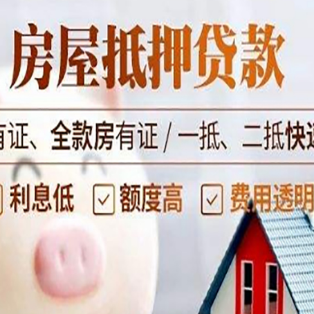 昌吉房产抵押贷款有哪些流程?
