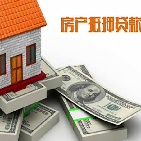 昌吉房屋抵押贷款的成数有多少?
