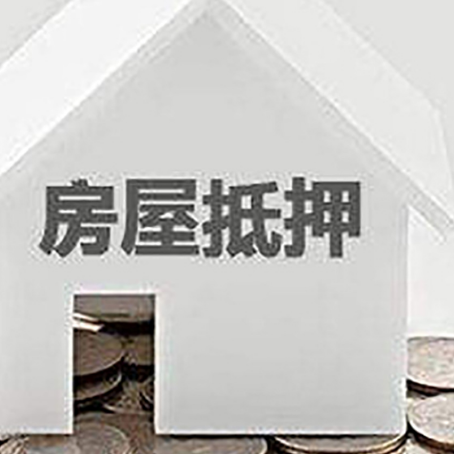 昌吉房屋抵押贷款装修房子可以申请吗?