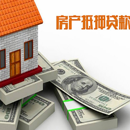 昌吉房屋抵押贷款的条件？