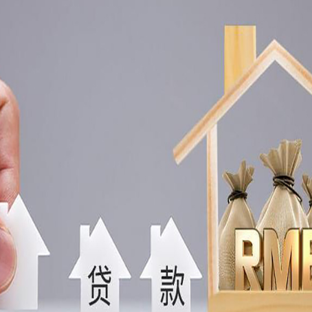 昌吉房屋抵押贷款注意事项