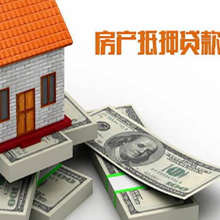 昌吉房产抵押贷款怎么办理？