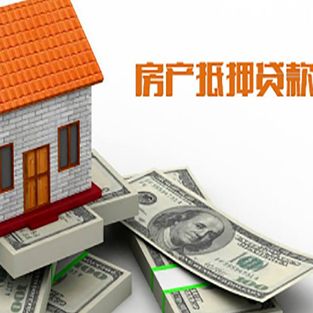 昌吉房子抵押贷款能贷多少？